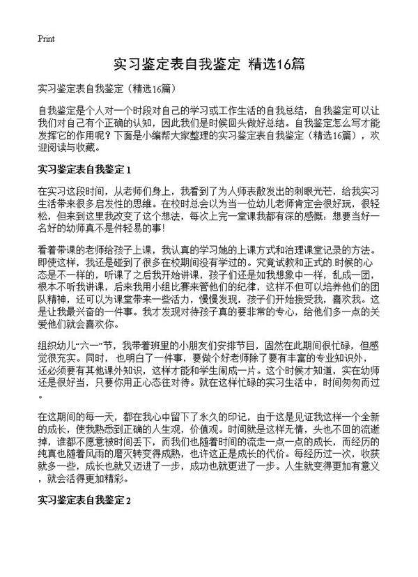 实习鉴定表自我鉴定16篇
