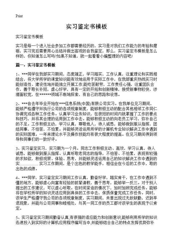 实习鉴定书模板
