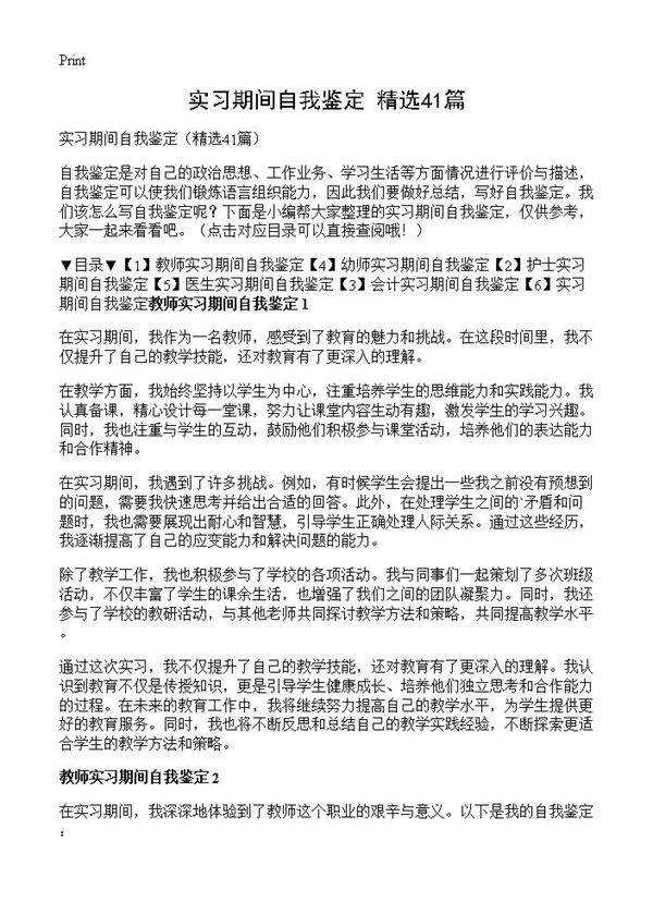 实习期间自我鉴定41篇