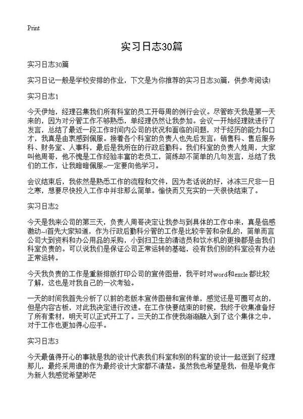 实习日志30篇