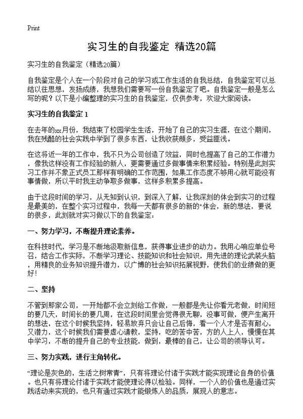 实习生的自我鉴定20篇