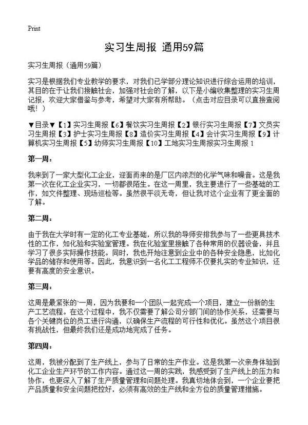 实习生周报59篇