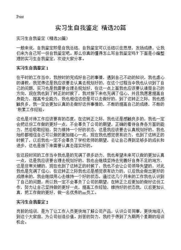 实习生自我鉴定20篇