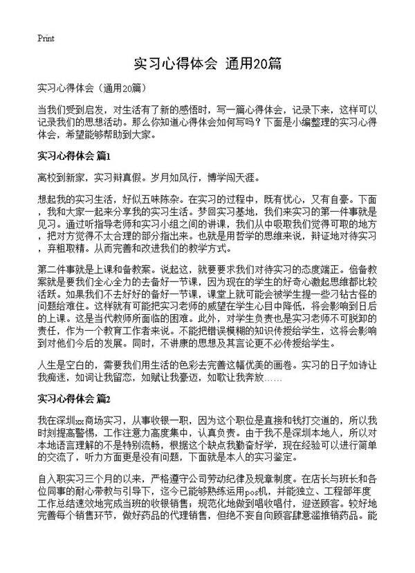 实习心得体会20篇