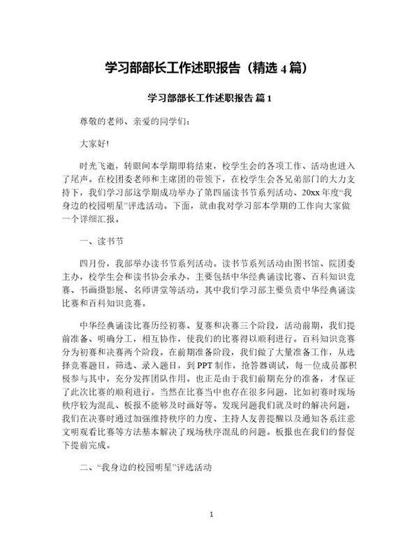 学习部部长工作述职报告(精选4篇)