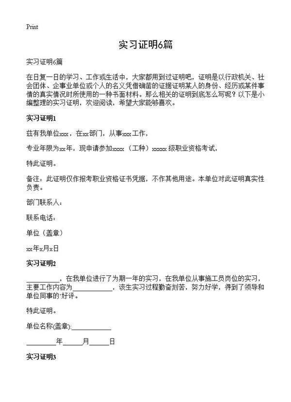 实习证明6篇