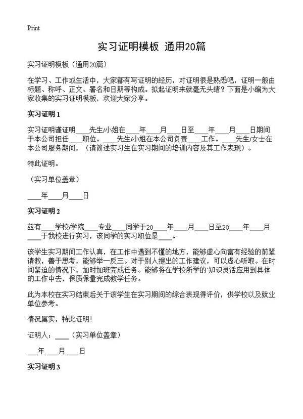 实习证明模板20篇