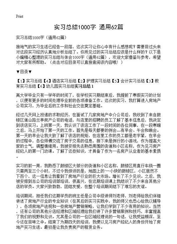 实习总结1000字62篇