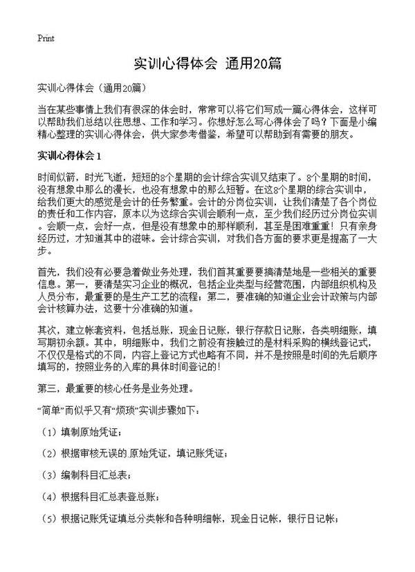 实训心得体会20篇