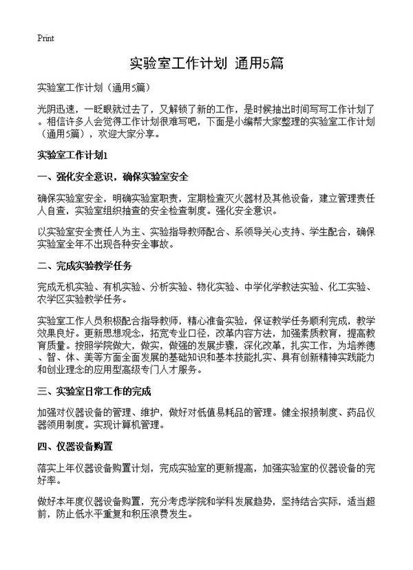 实验室工作计划5篇