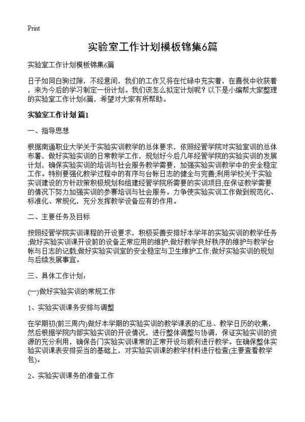 实验室工作计划模板锦集6篇