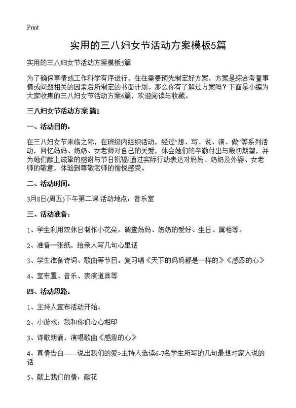 实用的三八妇女节活动方案模板5篇