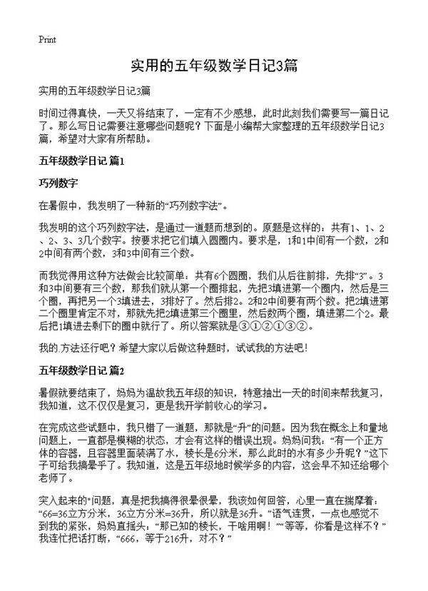 实用的五年级数学日记3篇