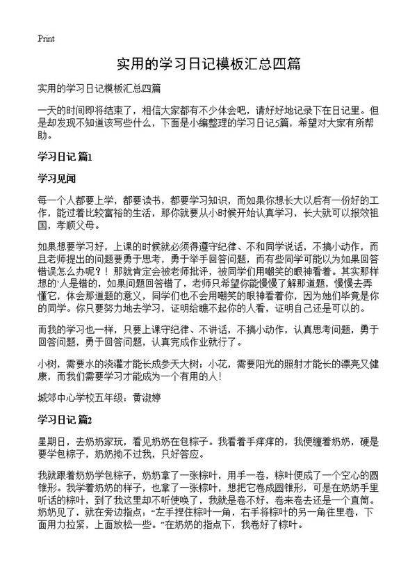 实用的学习日记模板汇总四篇