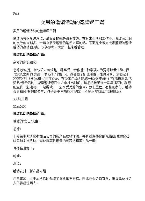 实用的邀请活动的邀请函三篇