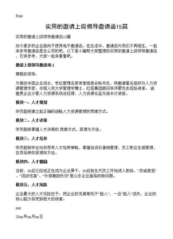 实用的邀请上级领导邀请函15篇