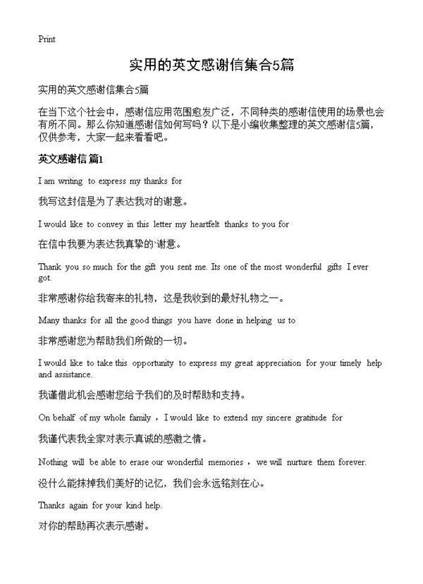 实用的英文感谢信集合5篇