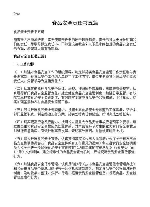 食品安全责任书五篇