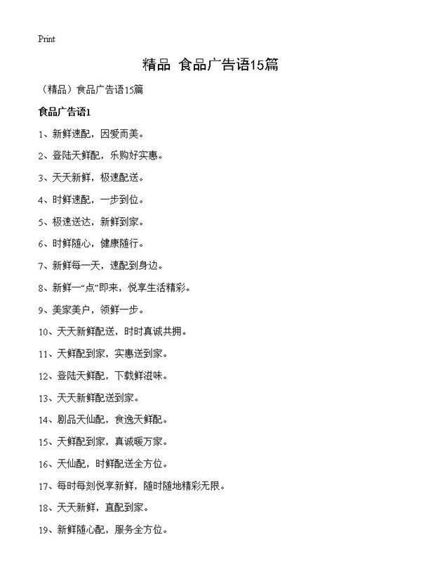 食品广告语15篇