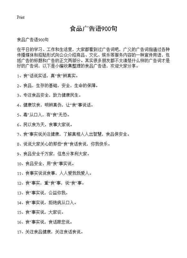 食品广告语900句