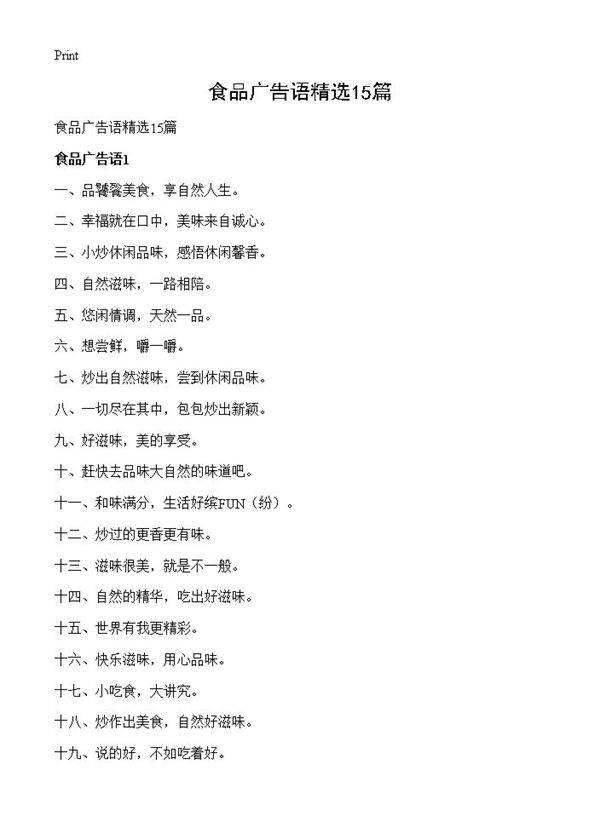 食品广告语精选15篇