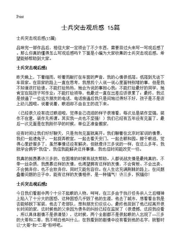 士兵突击观后感15篇