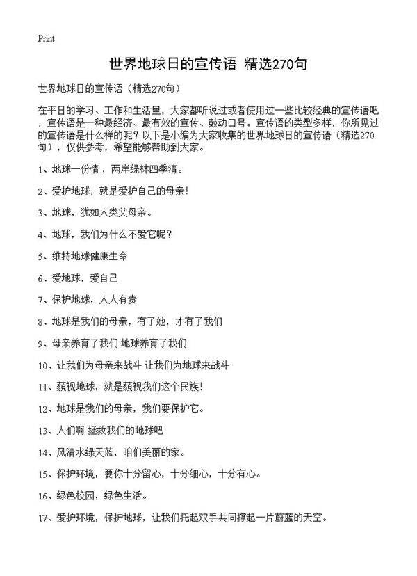 世界地球日的宣传语270篇