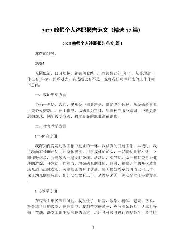 教师个人述职报告范文(精选12篇)