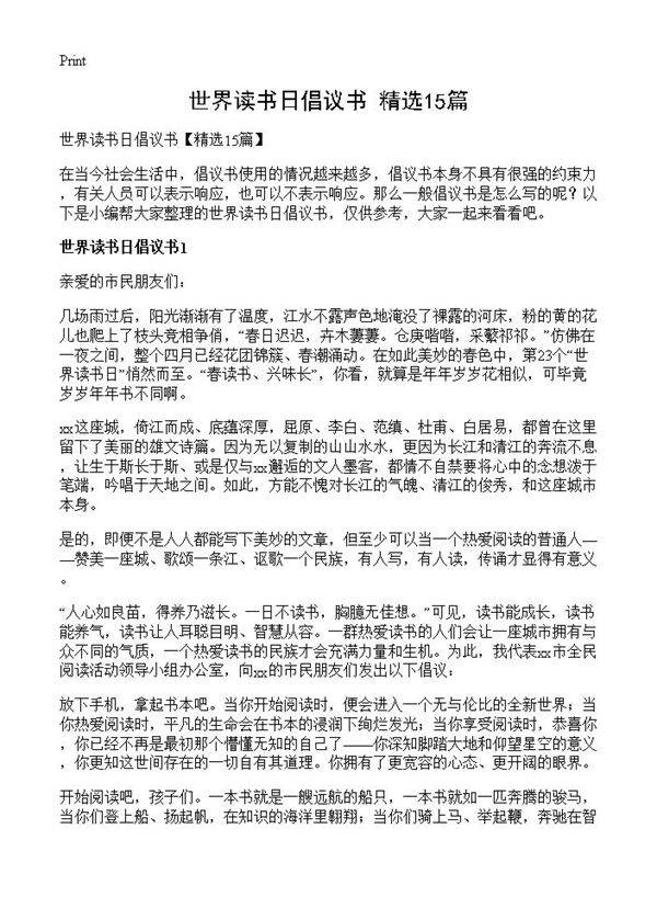 世界读书日倡议书