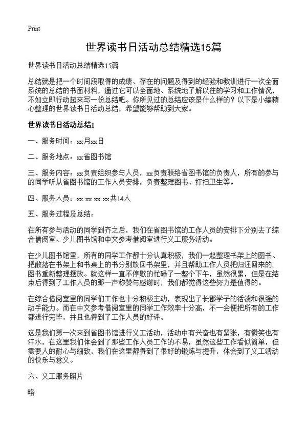 世界读书日活动总结精选15篇