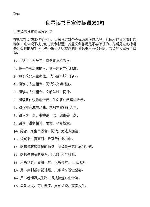 世界读书日宣传标语350句
