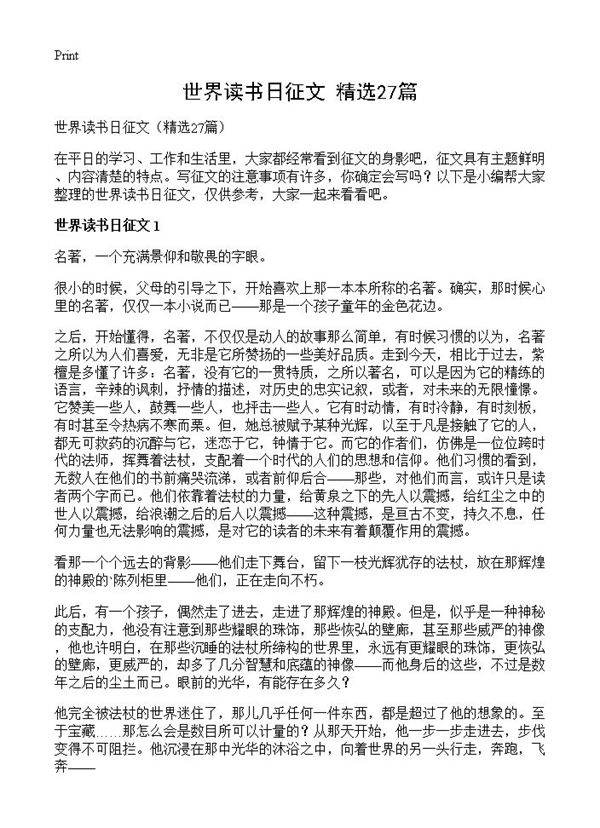 世界读书日征文27篇