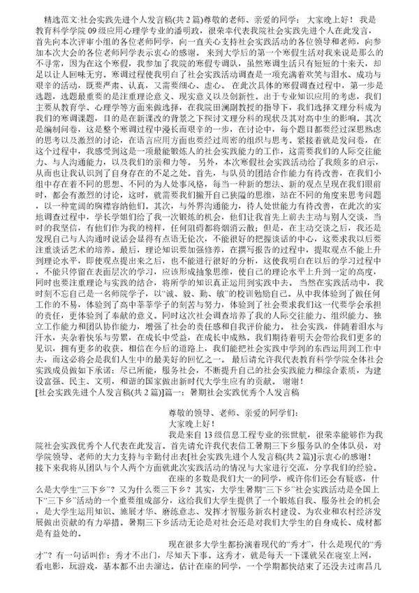 社会实践先进个人发言稿