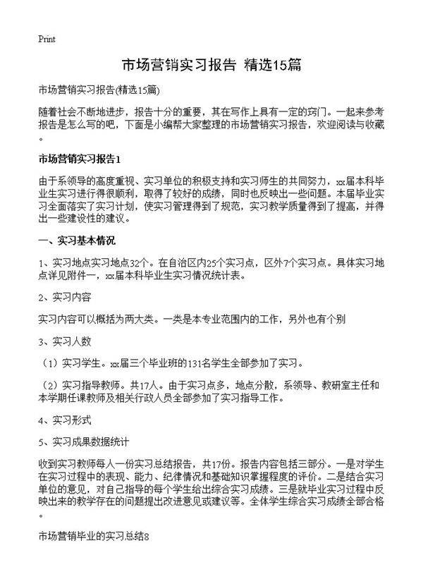 市场营销实习报告15篇