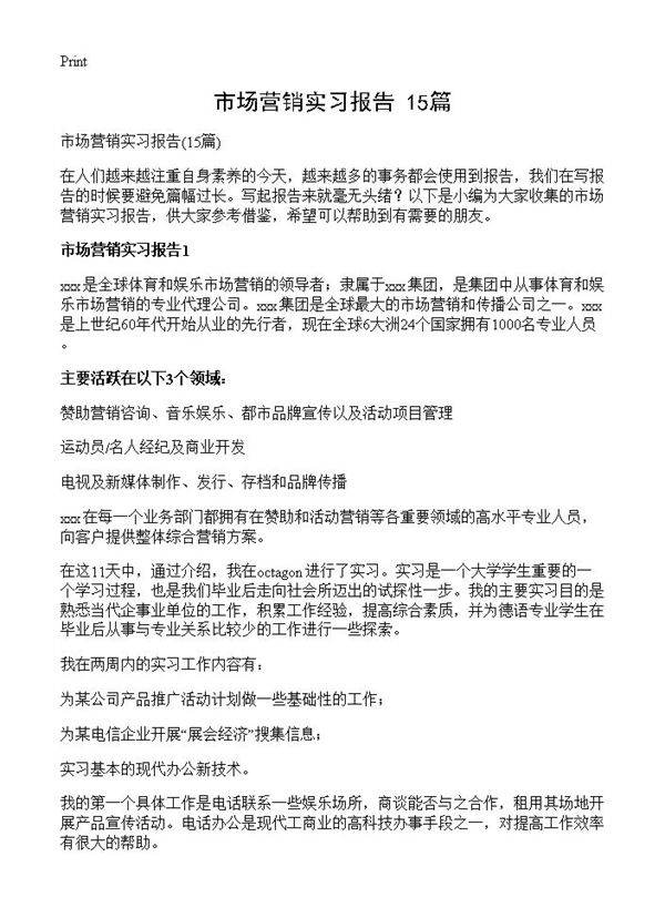 市场营销实习报告15篇
