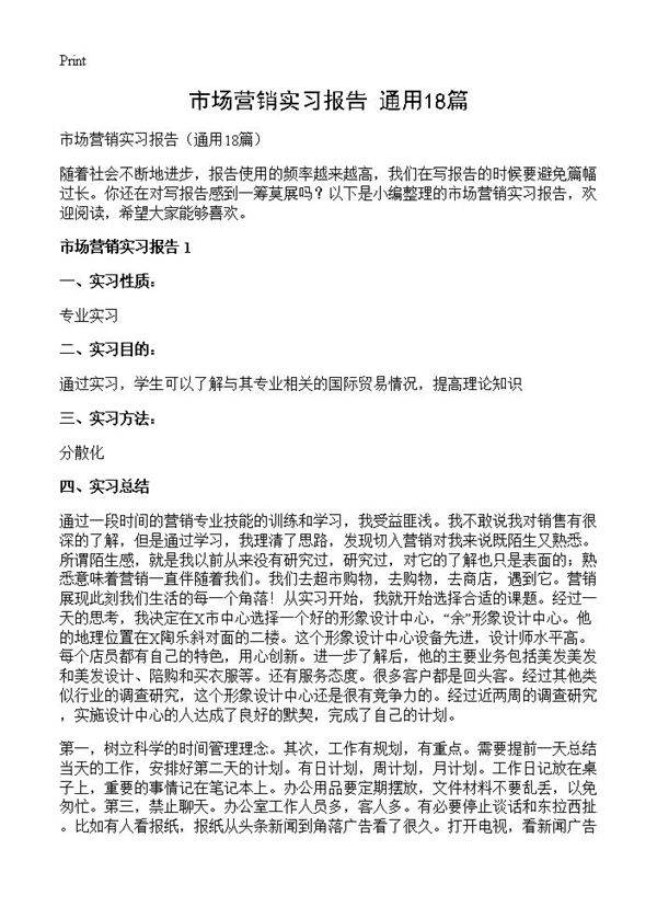 市场营销实习报告18篇