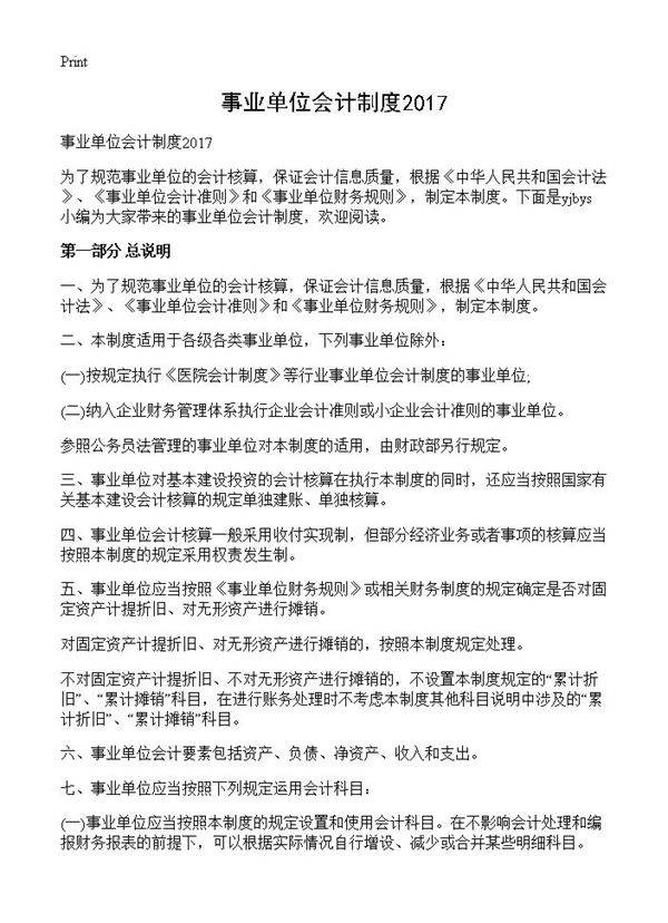 事业单位会计制度2017
