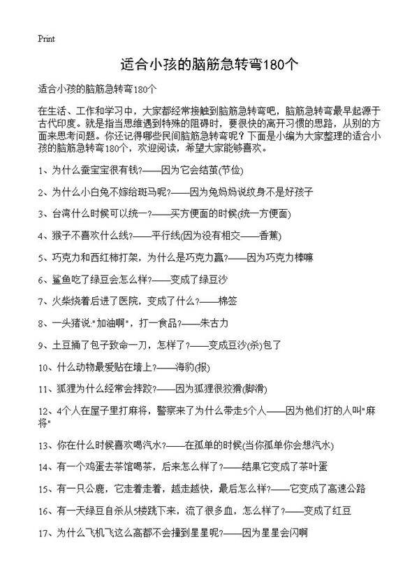 适合小孩的脑筋急转弯180个