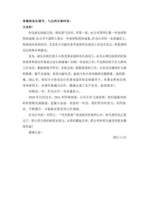 先进个人发言稿简短100字