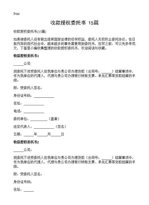 收款授权委托书15篇