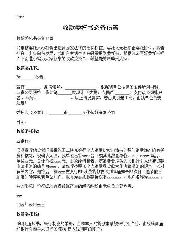 收款委托书必备15篇