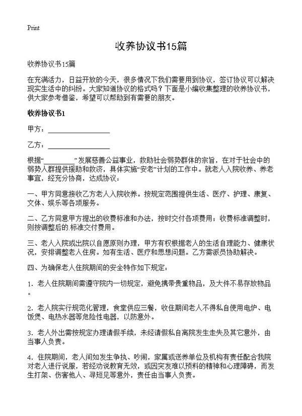 收养协议书15篇