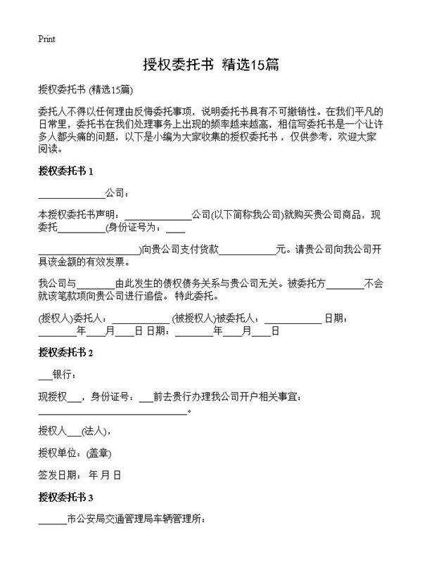 授权委托书 15篇