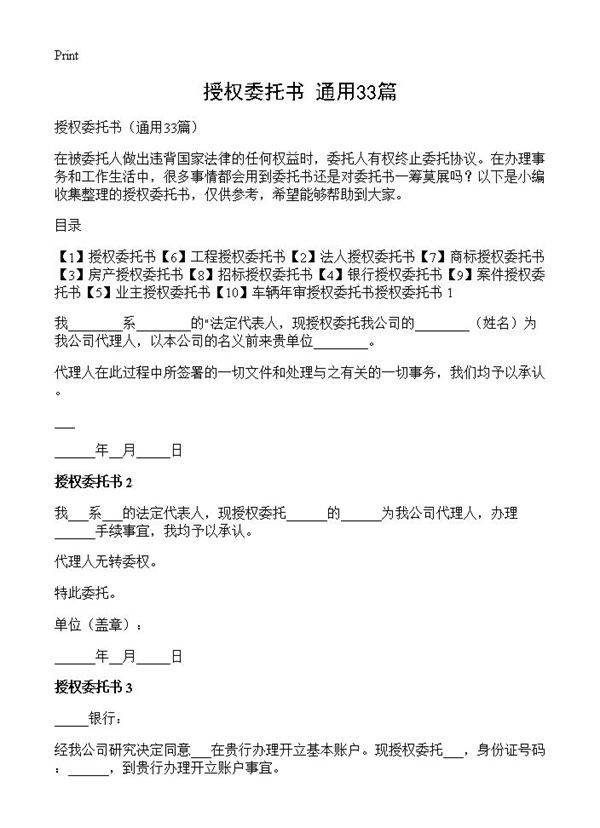 授权委托书33篇