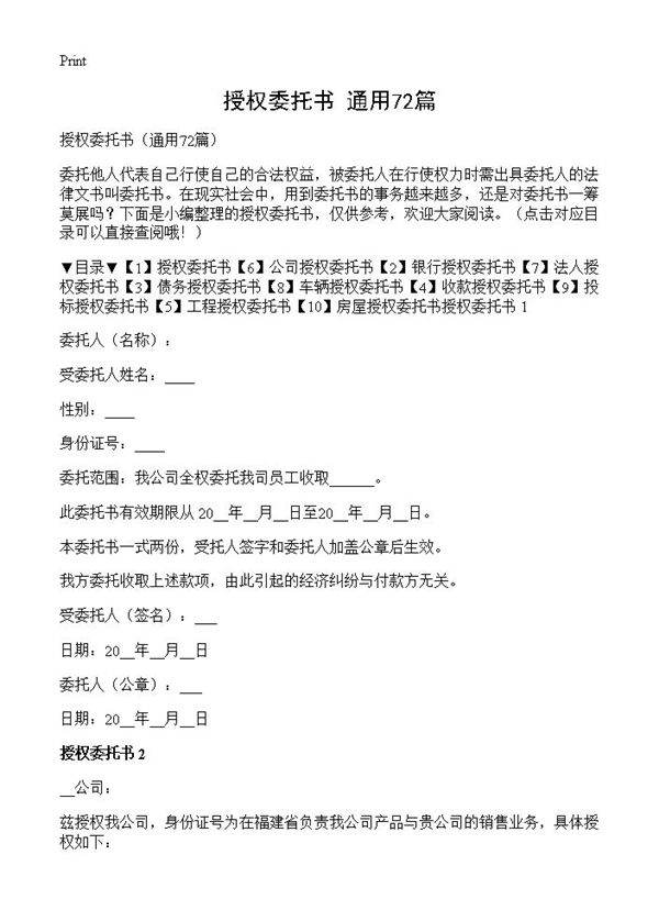授权委托书72篇