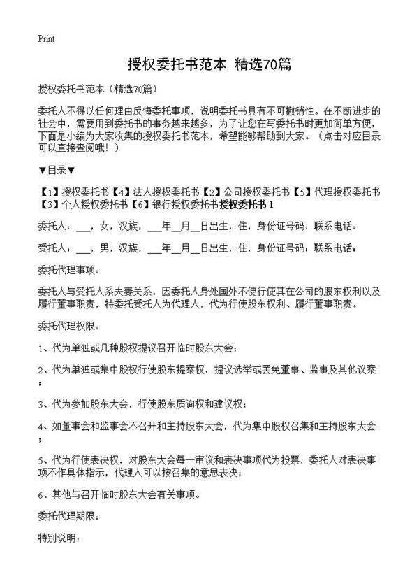 授权委托书范本70篇