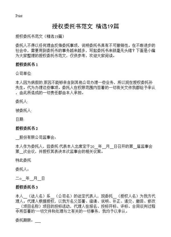 授权委托书范文19篇
