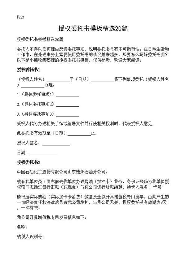 授权委托书模板精选20篇