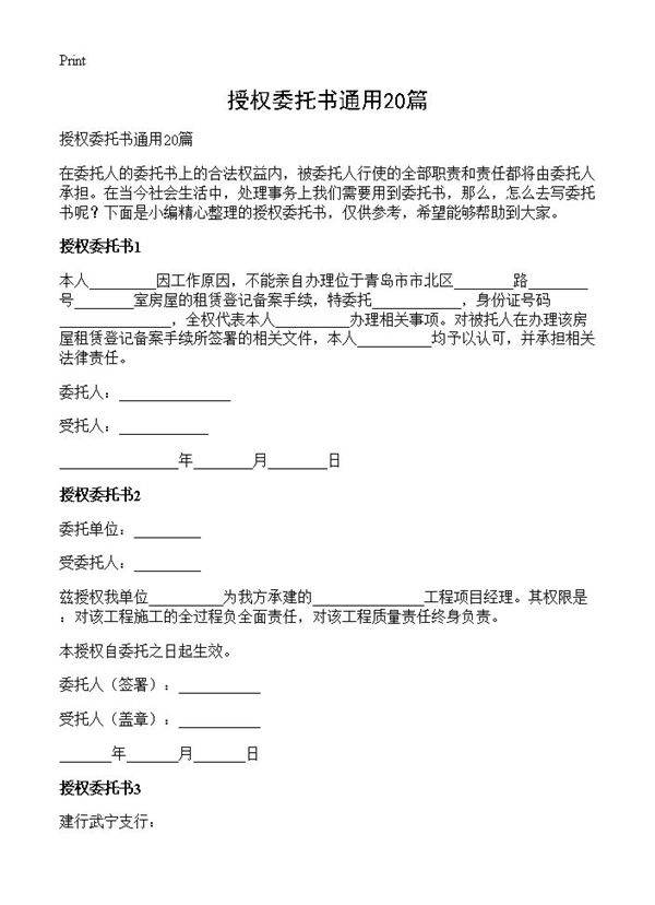 授权委托书通用20篇