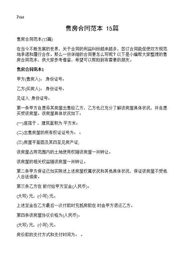 售房合同范本15篇